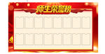 师生荣誉榜