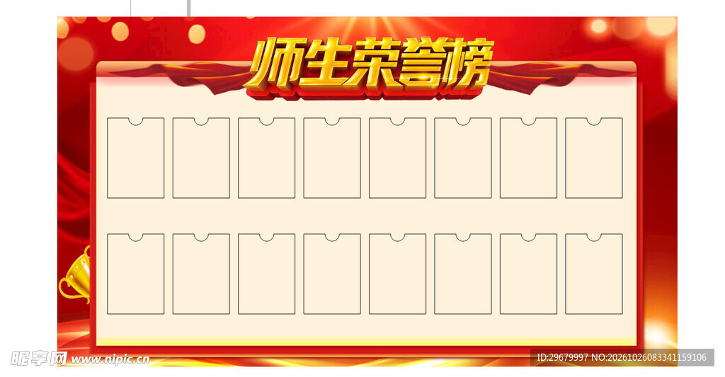 师生荣誉榜