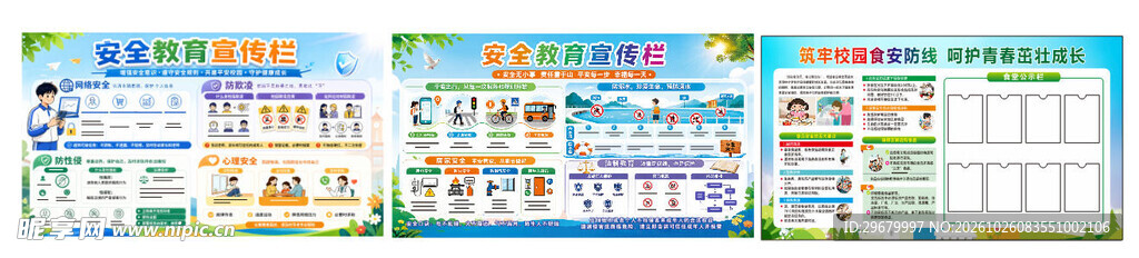 青少年校园安全教育宣传栏
