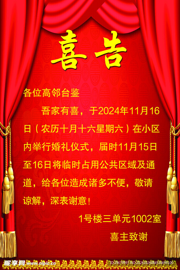 通用型喜告吾家有喜