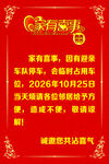 家有喜事海报牌