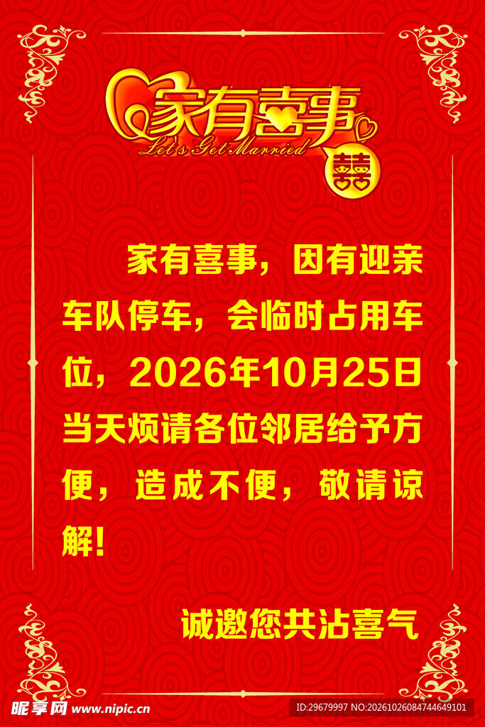 家有喜事海报牌