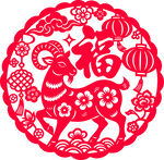 羊年福字剪纸
