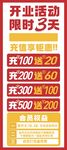 开业充值活动海报