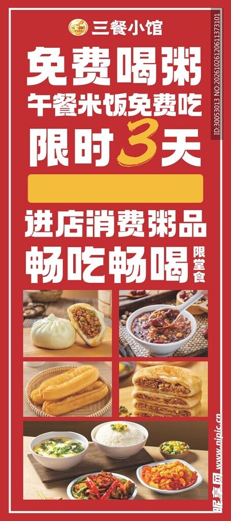 限时促销活动海报