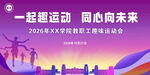 运动会