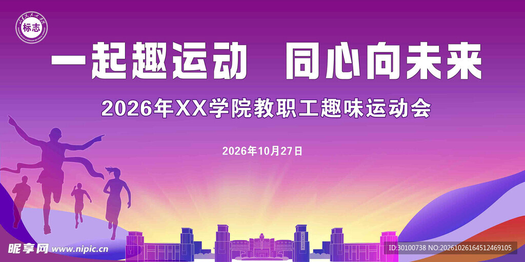 运动会