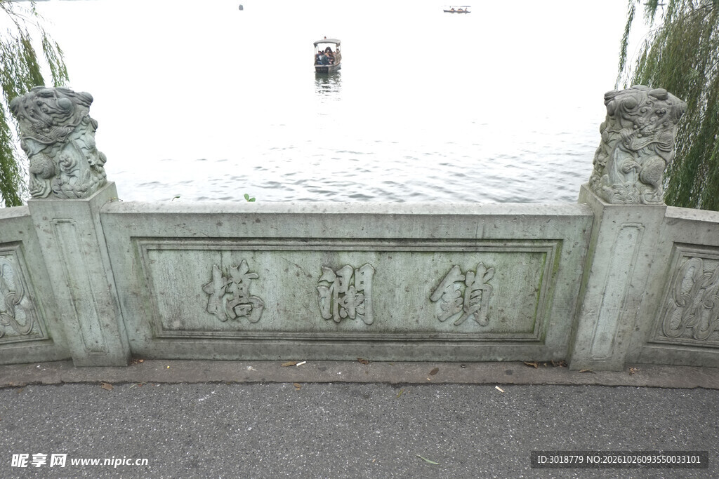 临湖中式石栏杆