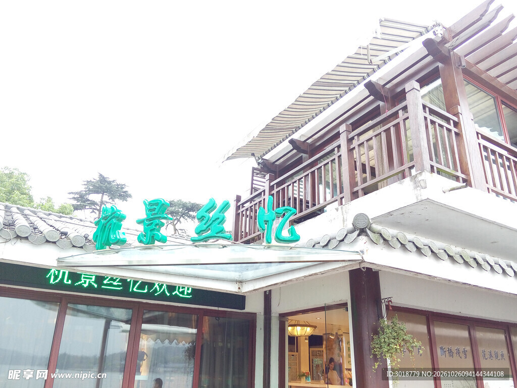 中式仿古商铺门头外景