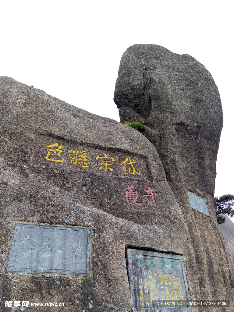 摩崖刻字巨石景观