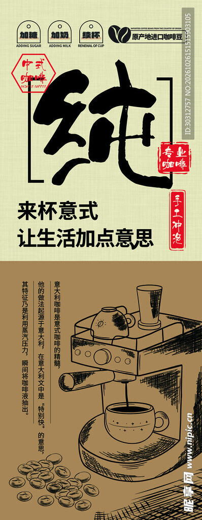 国风纯字咖啡宣传海报
