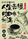 咖啡国风创意宣传海报