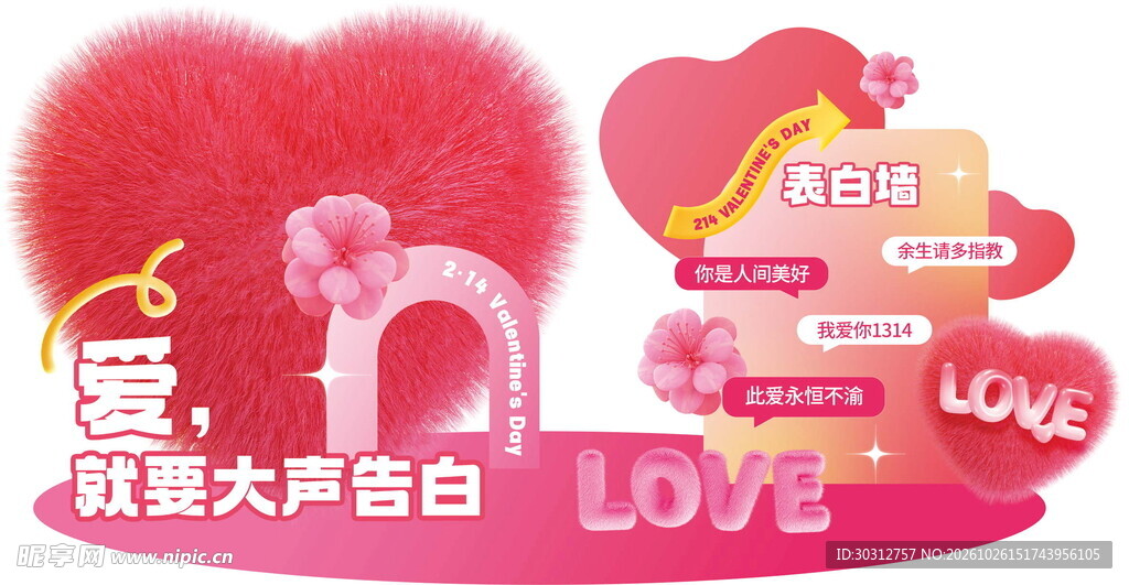 爱你浪漫告白艺术字