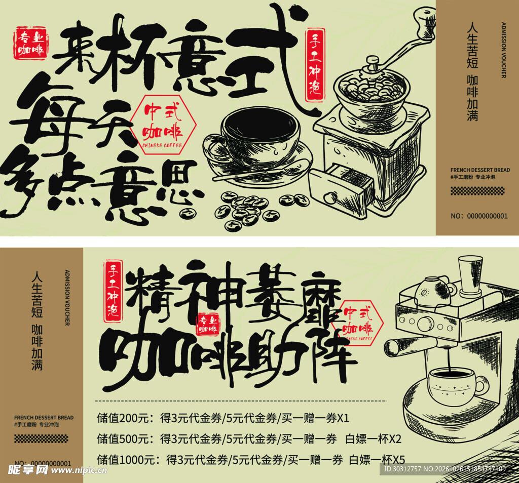 国潮咖啡宣传海报