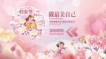 妇女节做最美自己主题海报