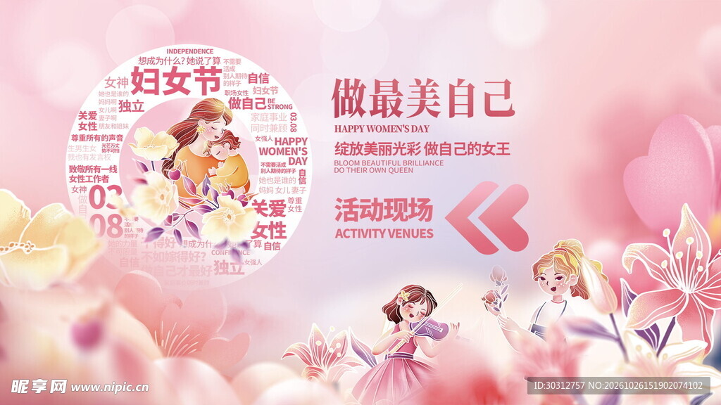 妇女节做最美自己主题海报