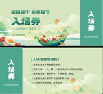 端午节入场券