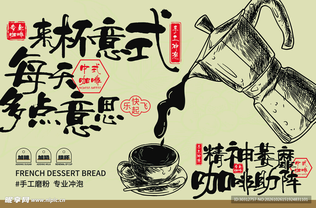 意式咖啡复古手绘海报