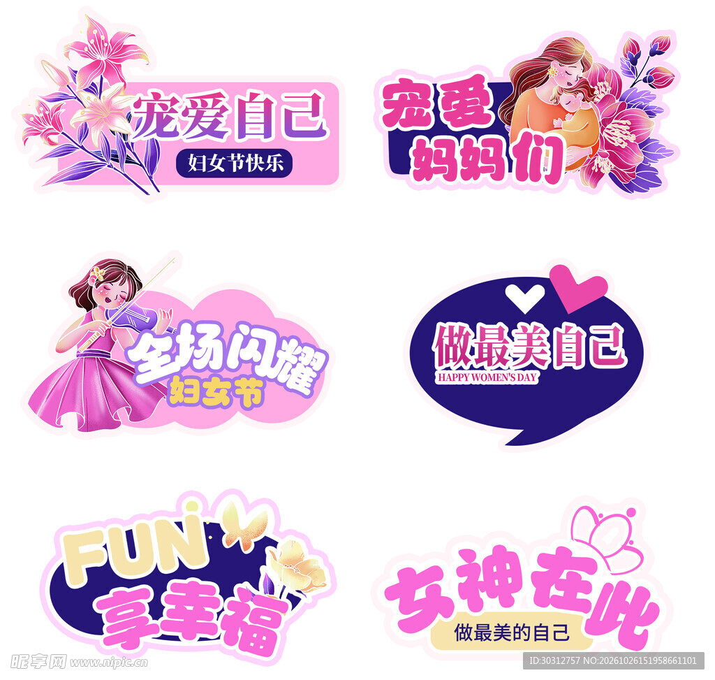 妇女节主题艺术字合集