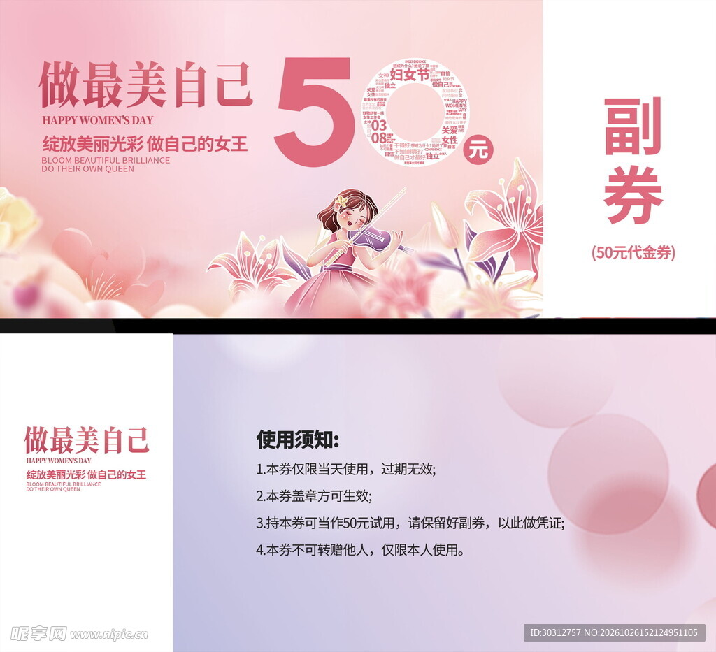 女性主题50元优惠券