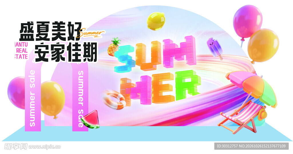 盛夏夏日安家主题海报