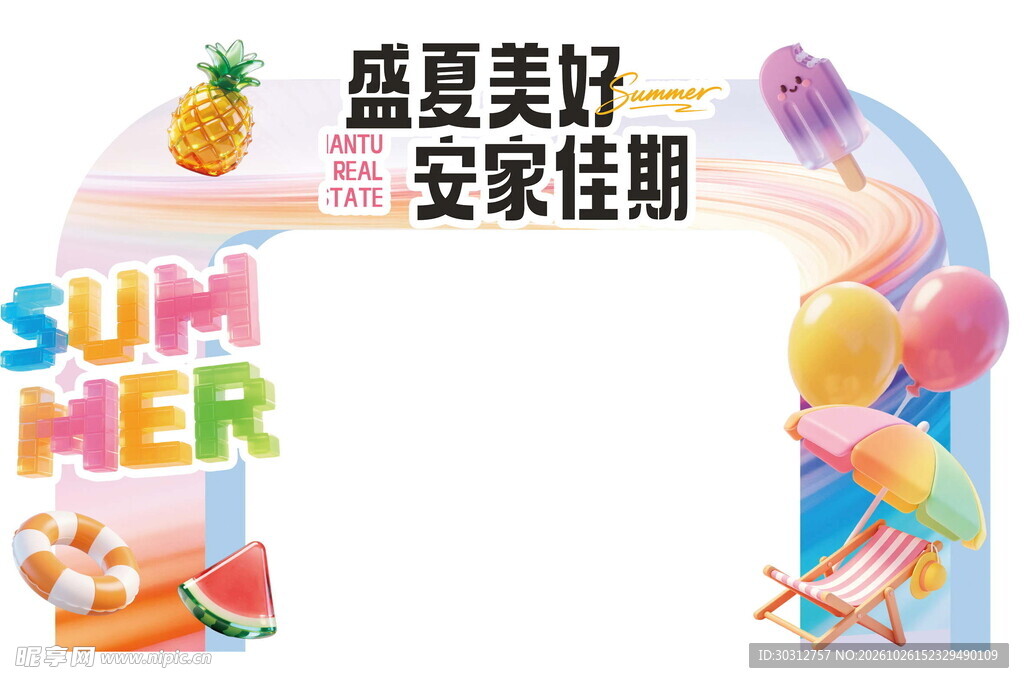 盛夏安家佳期夏日拱门