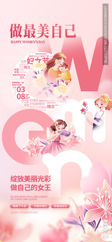 做最美自己女性励志海报