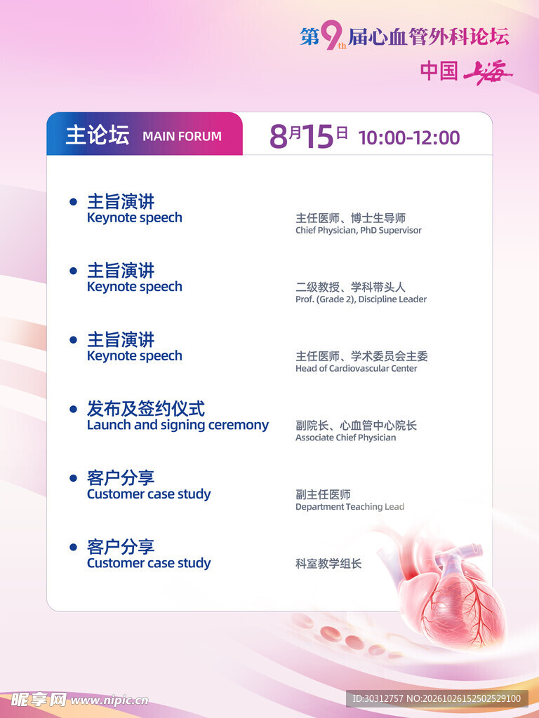 医学会议日程海报