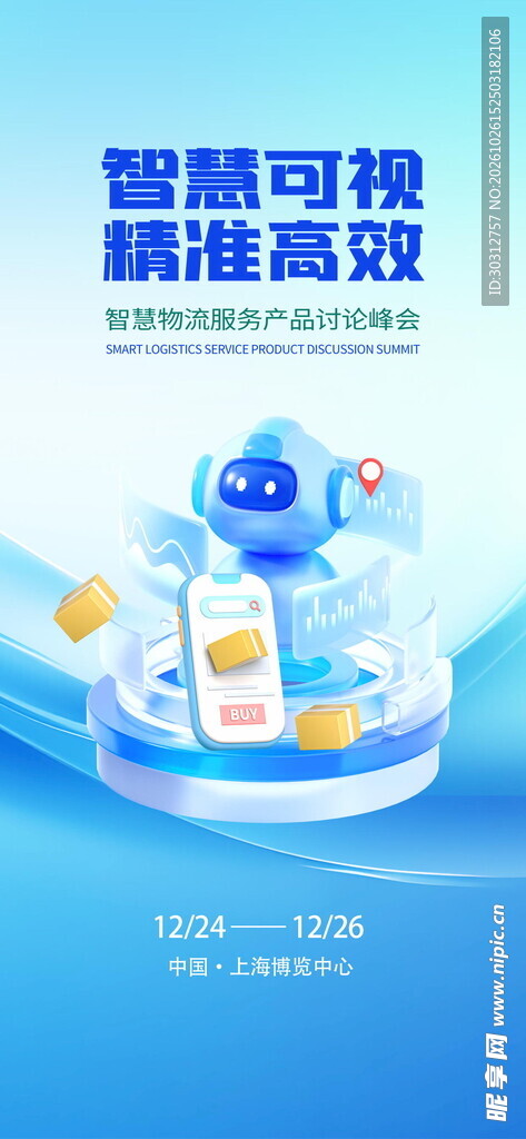 智慧可视科技宣传海报