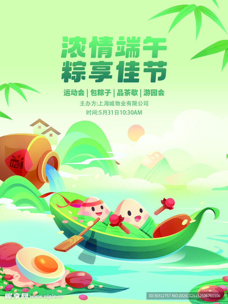 浓情端午粽享佳节