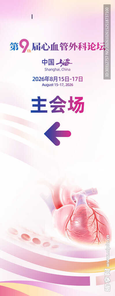 活动主会场指引立牌