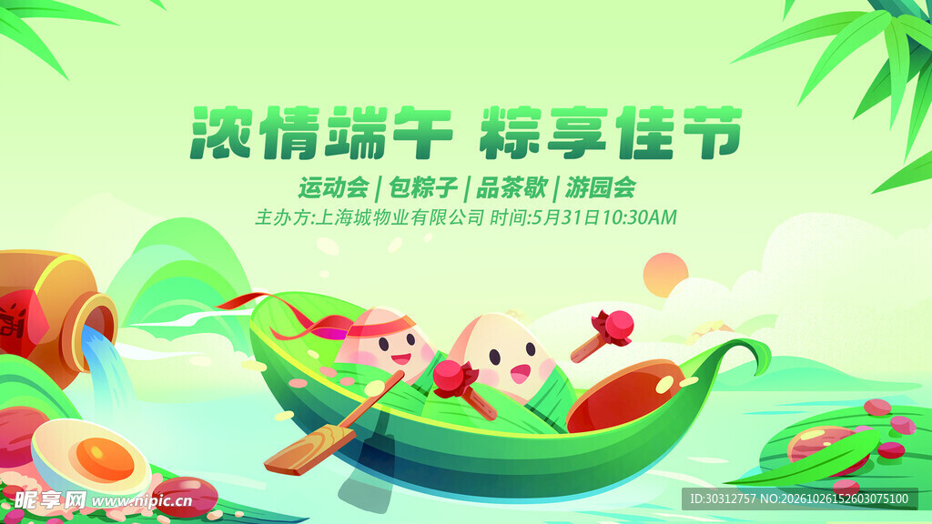 浓情端午佳节宣传海报