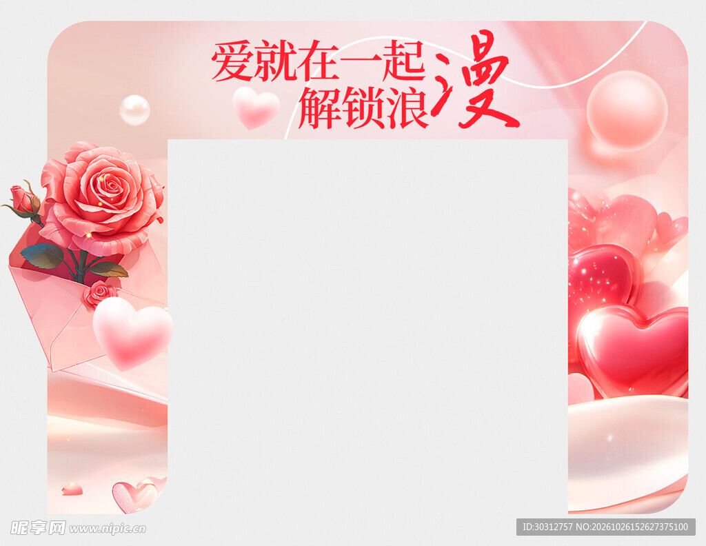浪漫玫瑰爱情相框