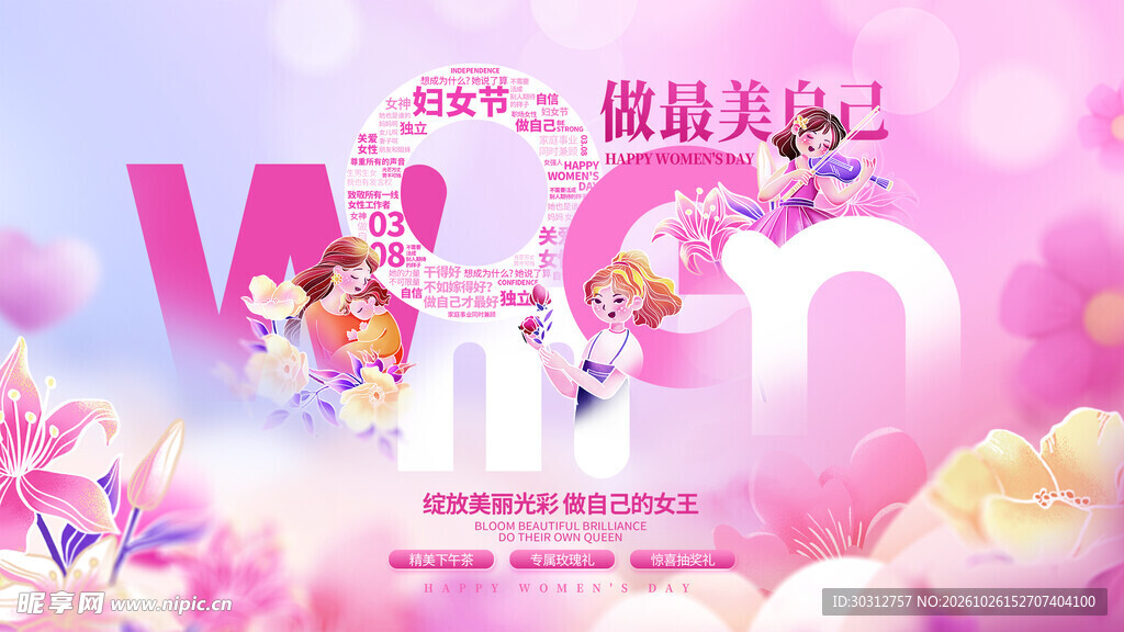 三八妇女节唯美海报