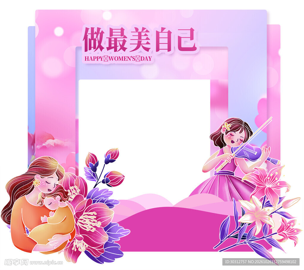 做最美自己主题拍照框