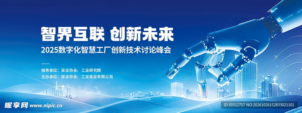 智界互联创新未来科技背景
