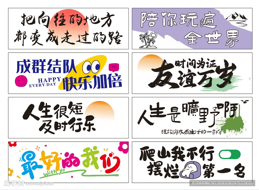旅行手拉横幅
