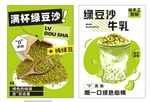 绿豆沙牛乳