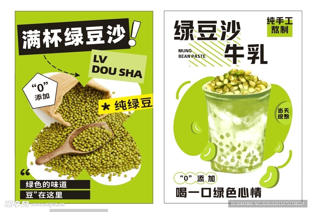 绿豆沙牛乳