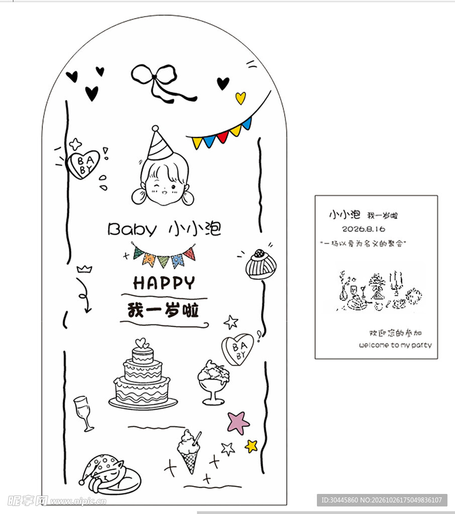 韩式简约周岁主题