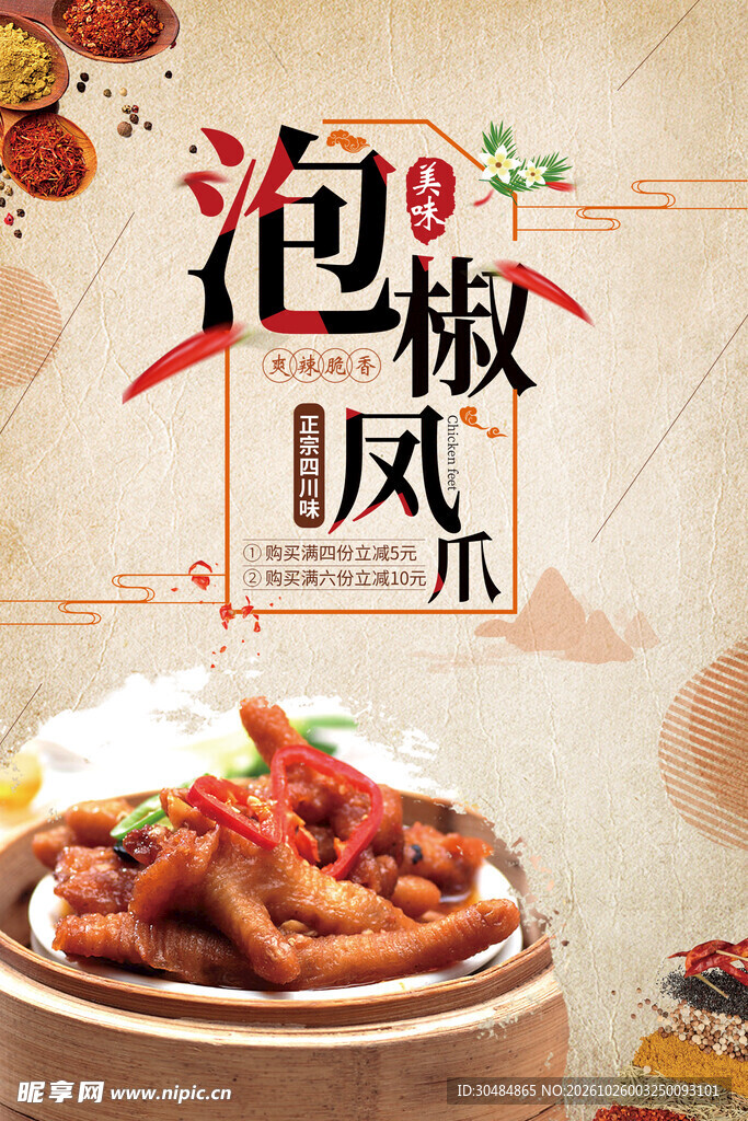 泡椒凤爪