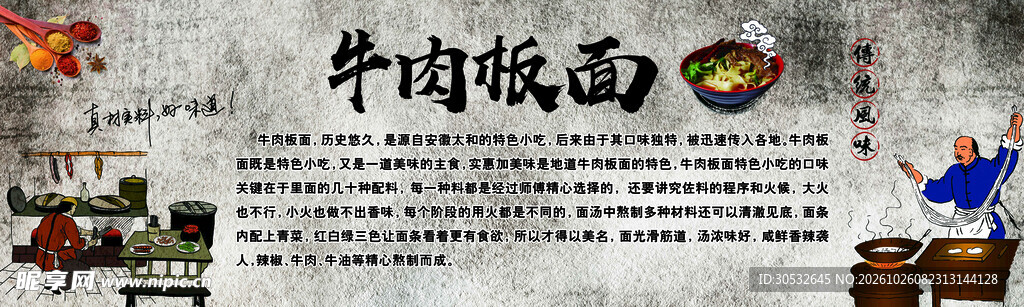 牛肉板面