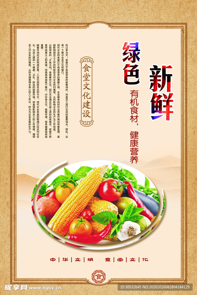 中国风食堂文化