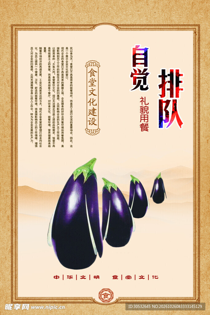 中国风餐厅文化