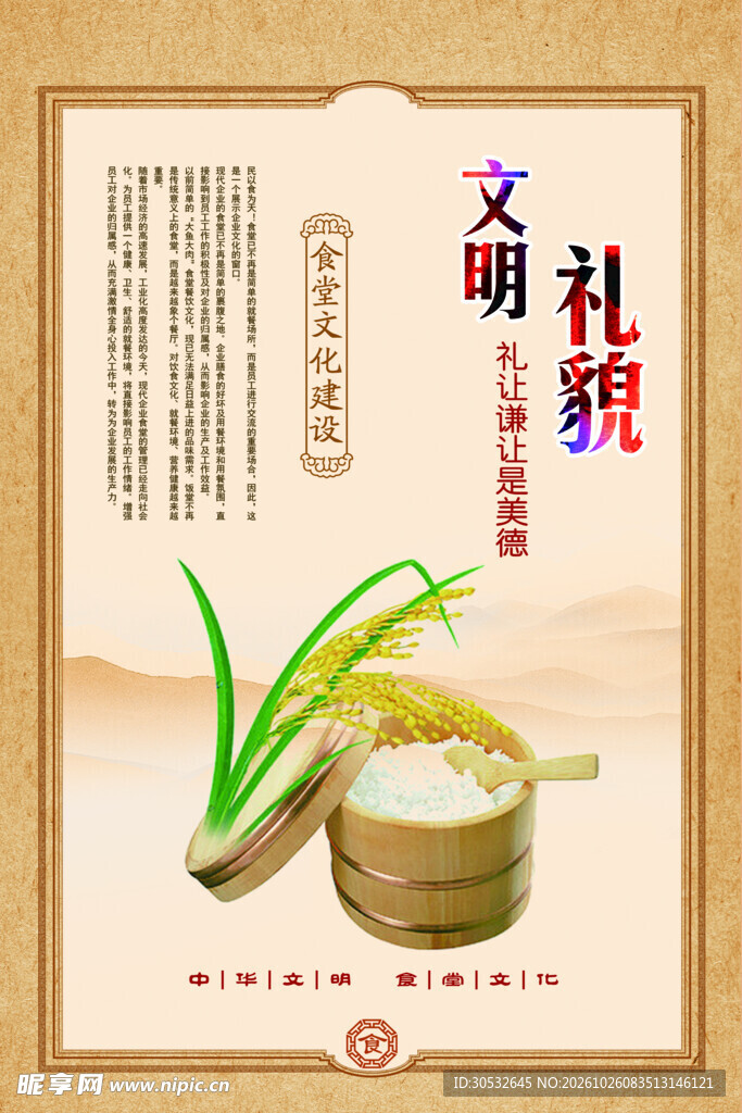 中国风餐厅文化