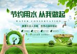 节约用水从我做起