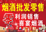 烟酒批发