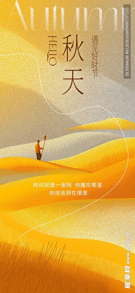 秋日沙漠治愈插画