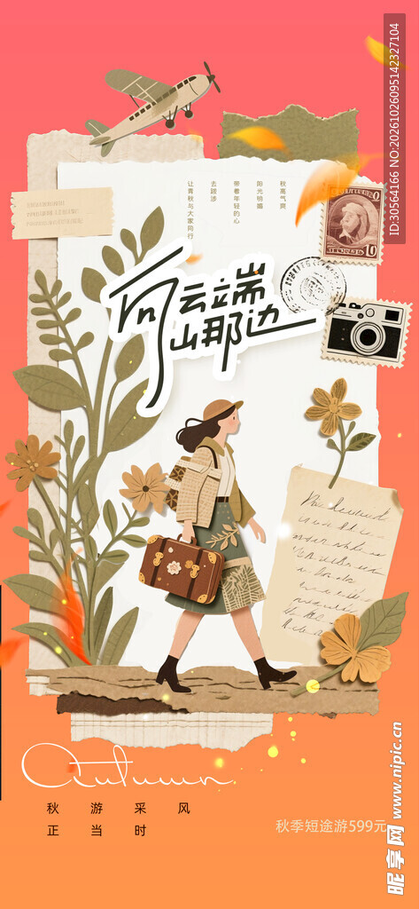 你好秋天文艺插画