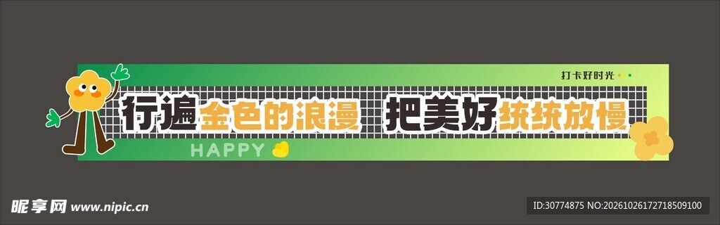 油菜花打卡 金花打卡牌